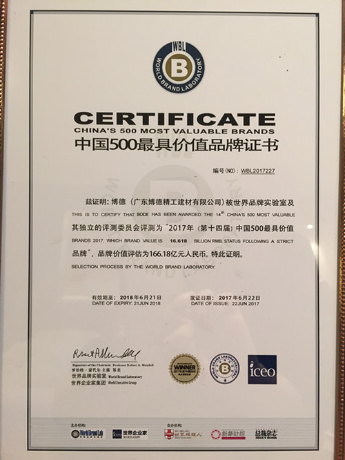 博德-中國最具價值500._副本.jpg