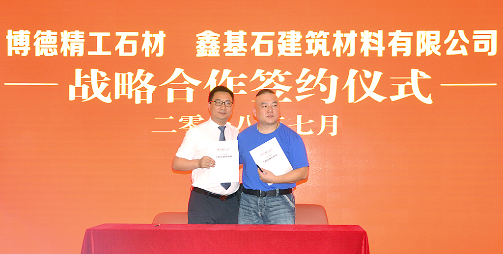 06交流會上,博德與鑫基石簽署戰略合作協議.jpg